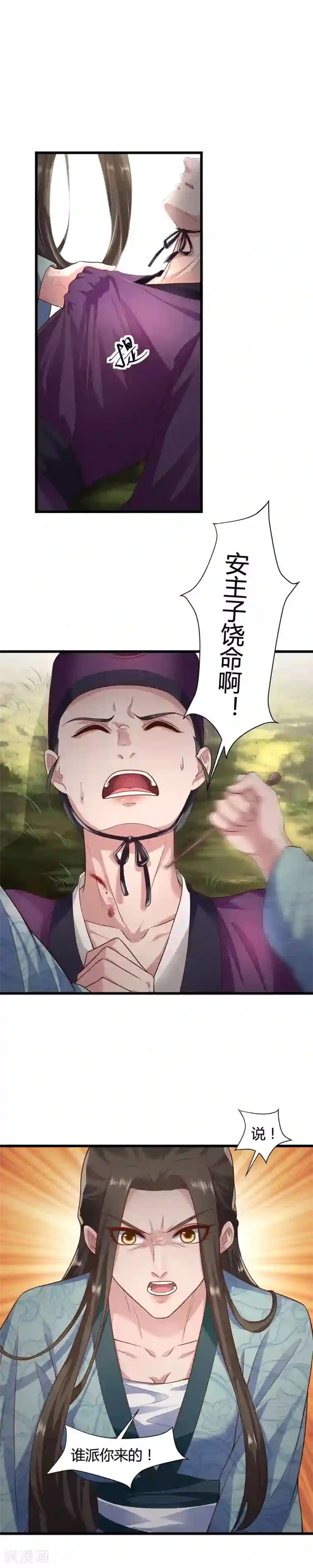 帝王怕怕·妃要坐拥天下第52话