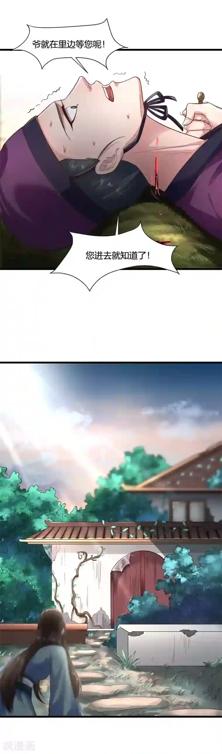 帝王怕怕·妃要坐拥天下第52话