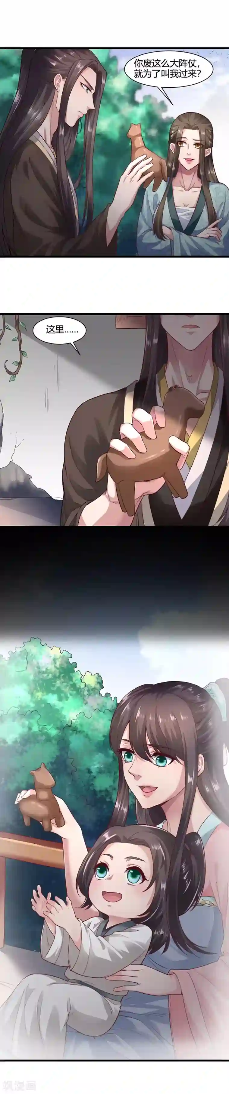 帝王怕怕·妃要坐拥天下第52话