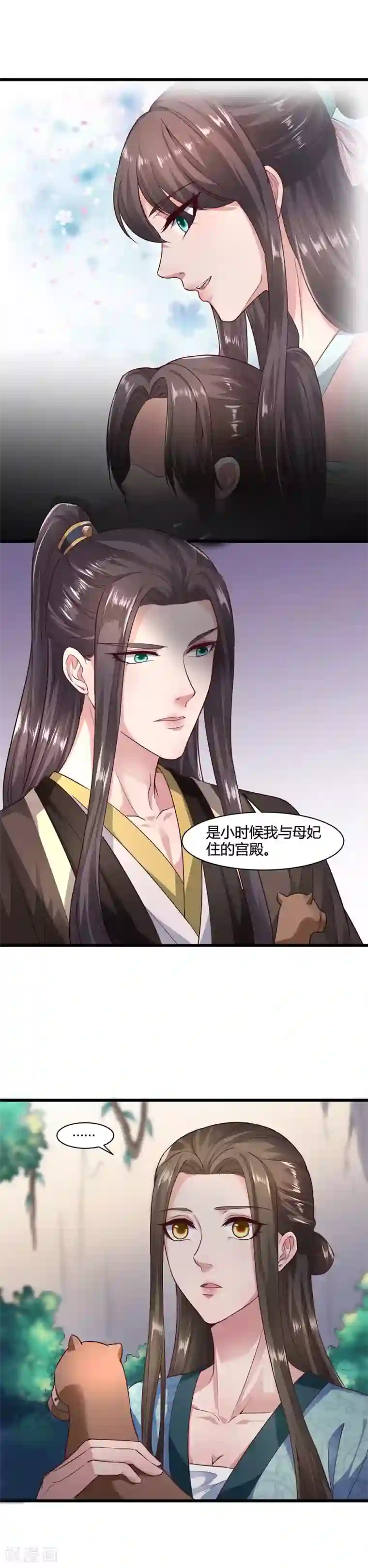 帝王怕怕·妃要坐拥天下第52话