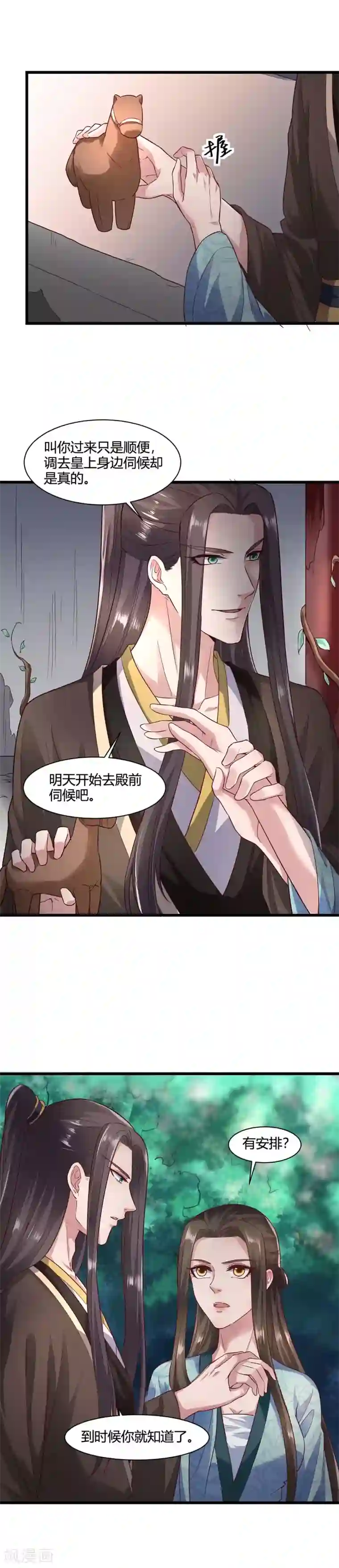 帝王怕怕·妃要坐拥天下第52话