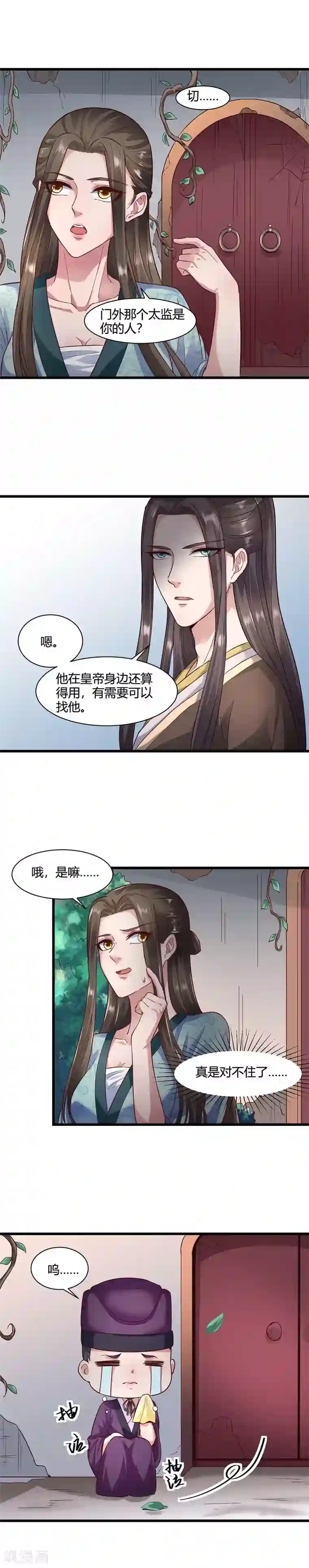 帝王怕怕·妃要坐拥天下第52话