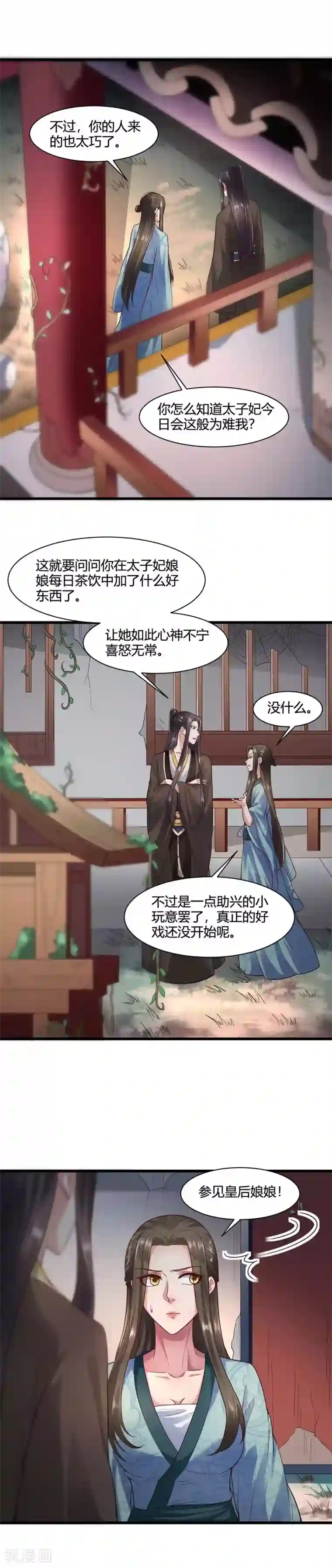 帝王怕怕·妃要坐拥天下第52话