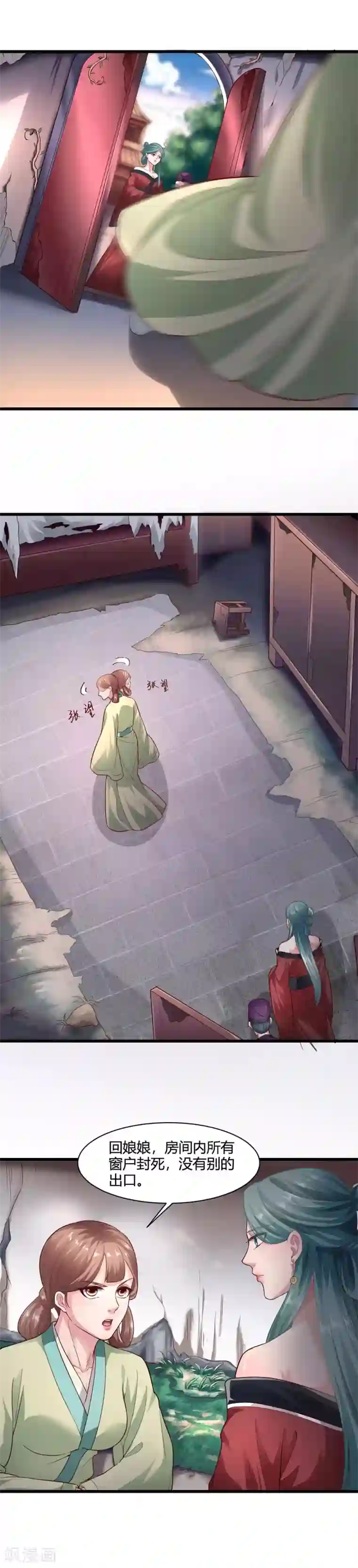 帝王怕怕·妃要坐拥天下第53话