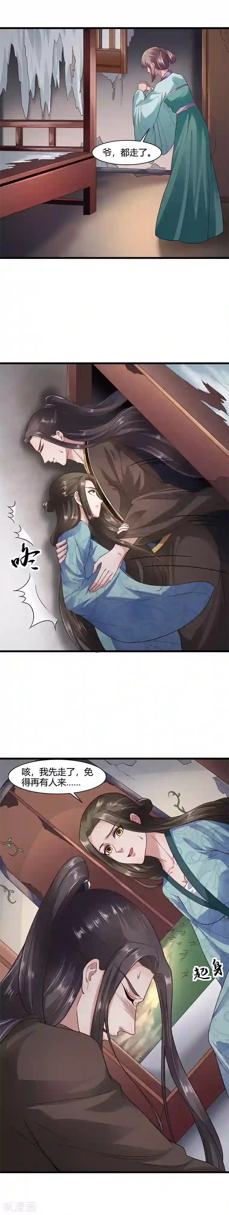 帝王怕怕·妃要坐拥天下第53话