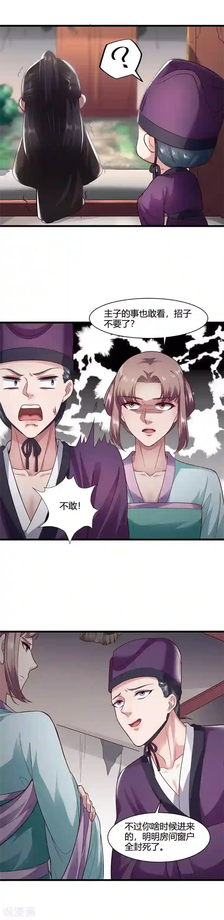 帝王怕怕·妃要坐拥天下第53话