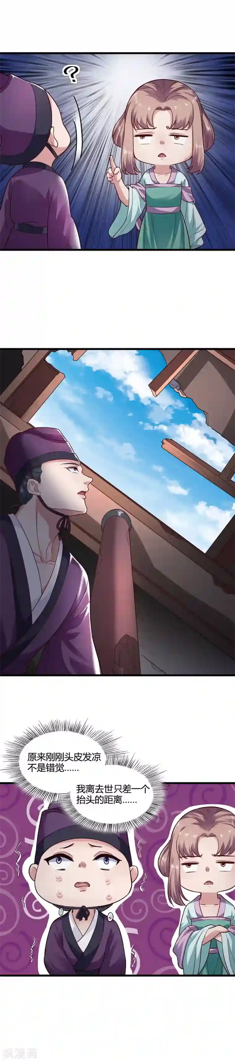 帝王怕怕·妃要坐拥天下第53话