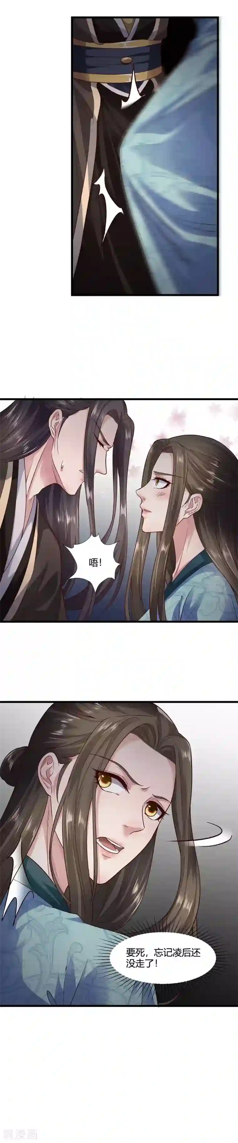 帝王怕怕·妃要坐拥天下第53话