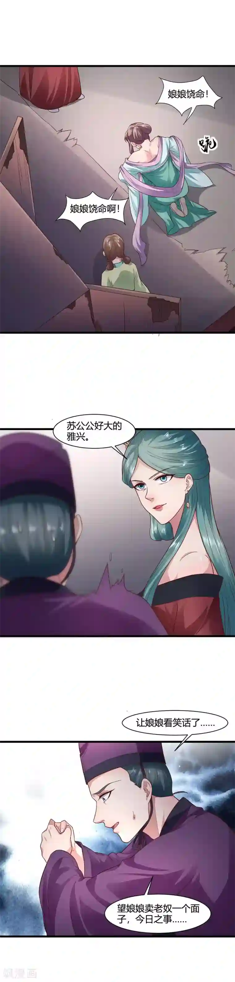 帝王怕怕·妃要坐拥天下第53话