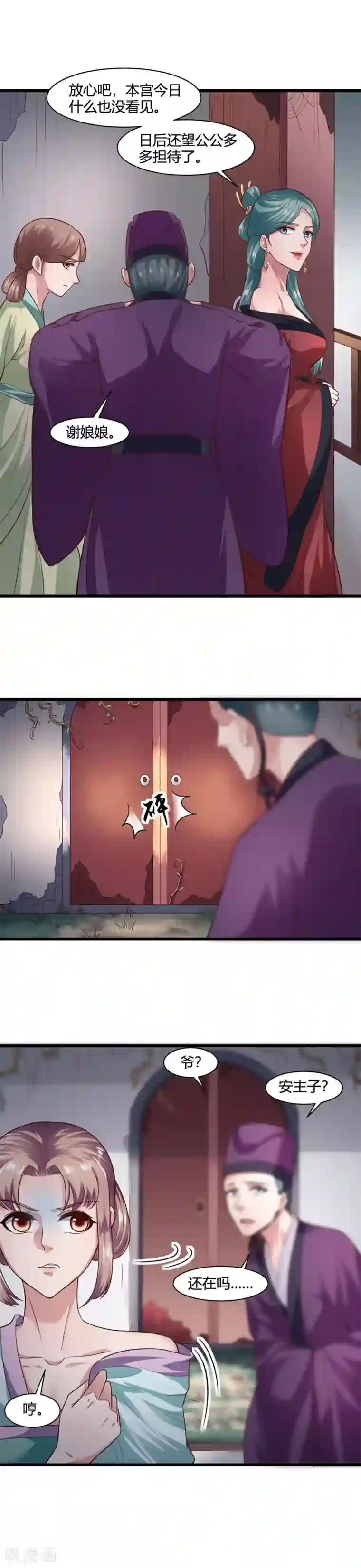 帝王怕怕·妃要坐拥天下第53话