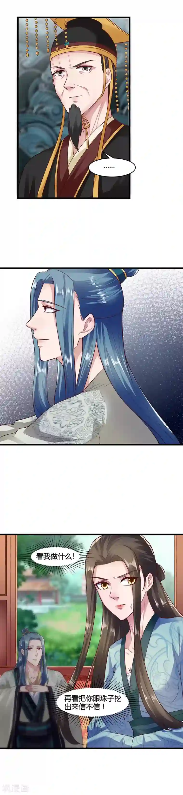 帝王怕怕·妃要坐拥天下第54话