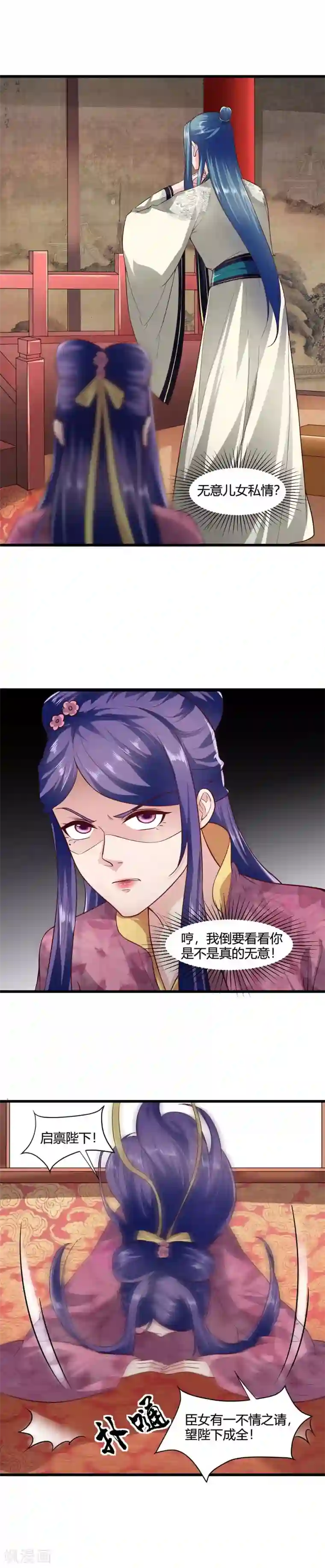 帝王怕怕·妃要坐拥天下第54话