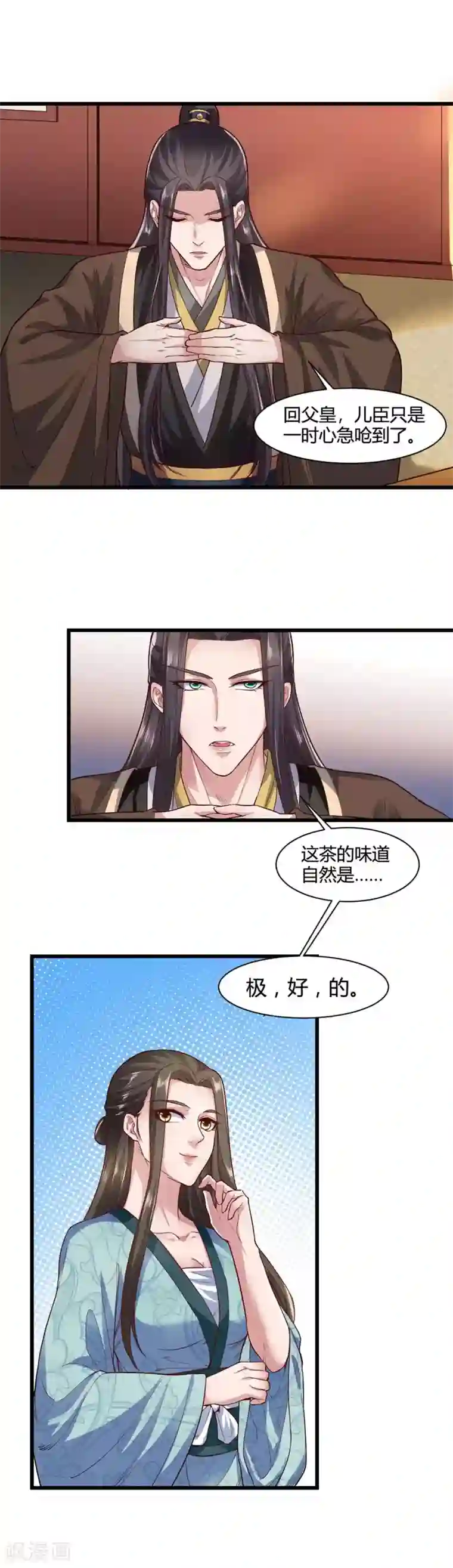 帝王怕怕·妃要坐拥天下第54话