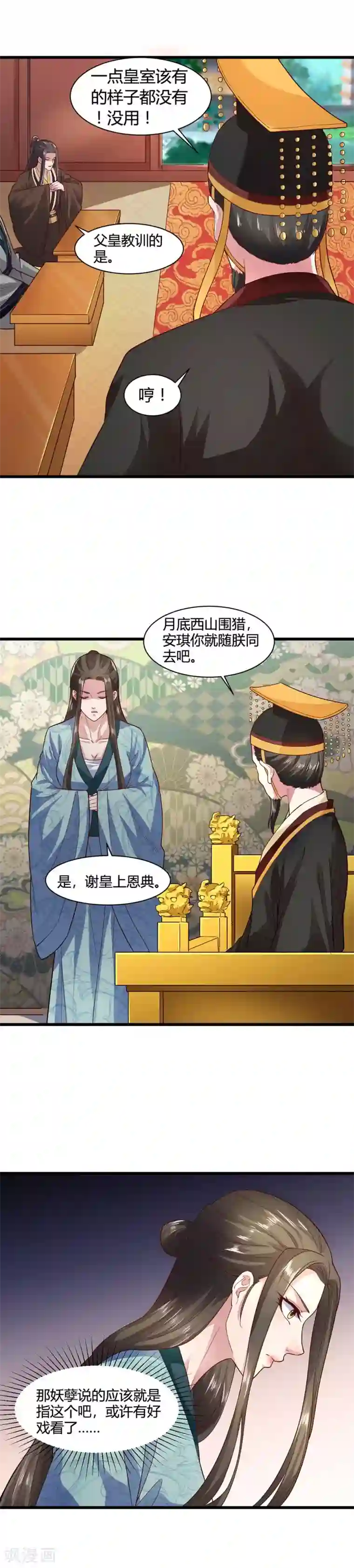 帝王怕怕·妃要坐拥天下第54话