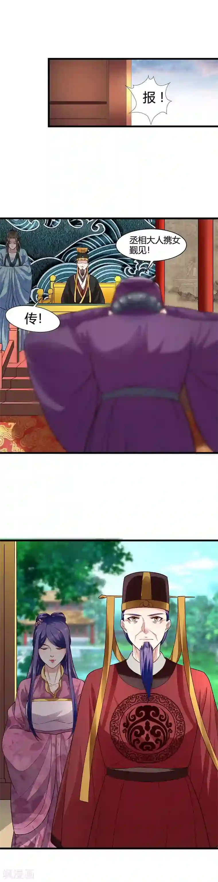 帝王怕怕·妃要坐拥天下第54话