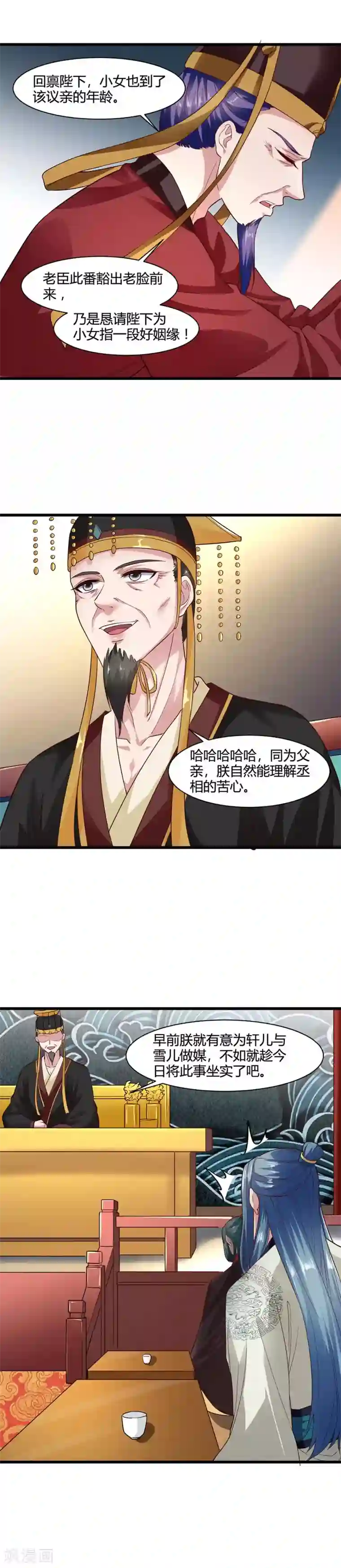 帝王怕怕·妃要坐拥天下第54话