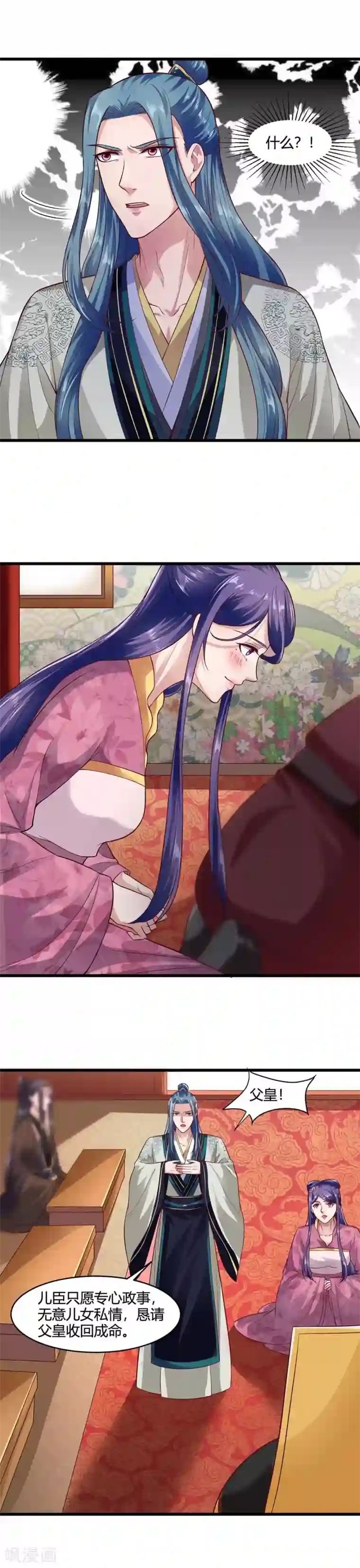 帝王怕怕·妃要坐拥天下第54话