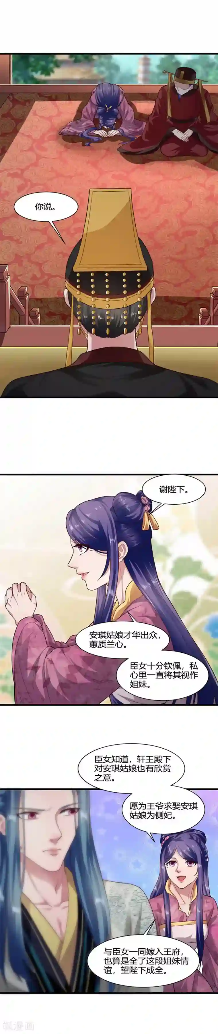 帝王怕怕·妃要坐拥天下第55话