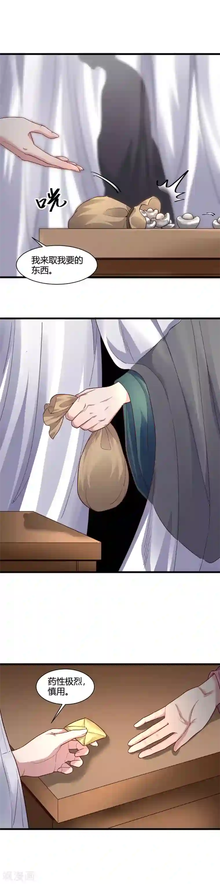 帝王怕怕·妃要坐拥天下第55话