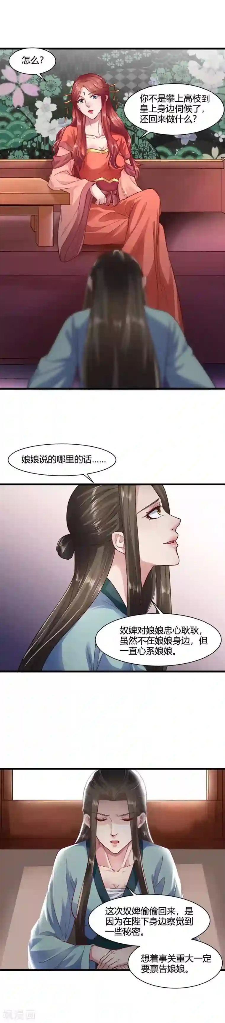 帝王怕怕·妃要坐拥天下第55话