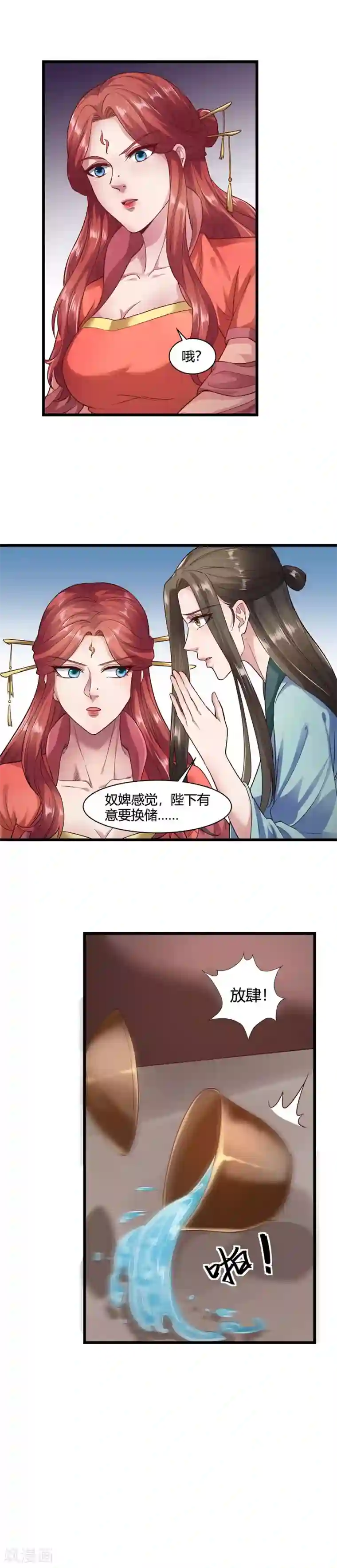 帝王怕怕·妃要坐拥天下第55话