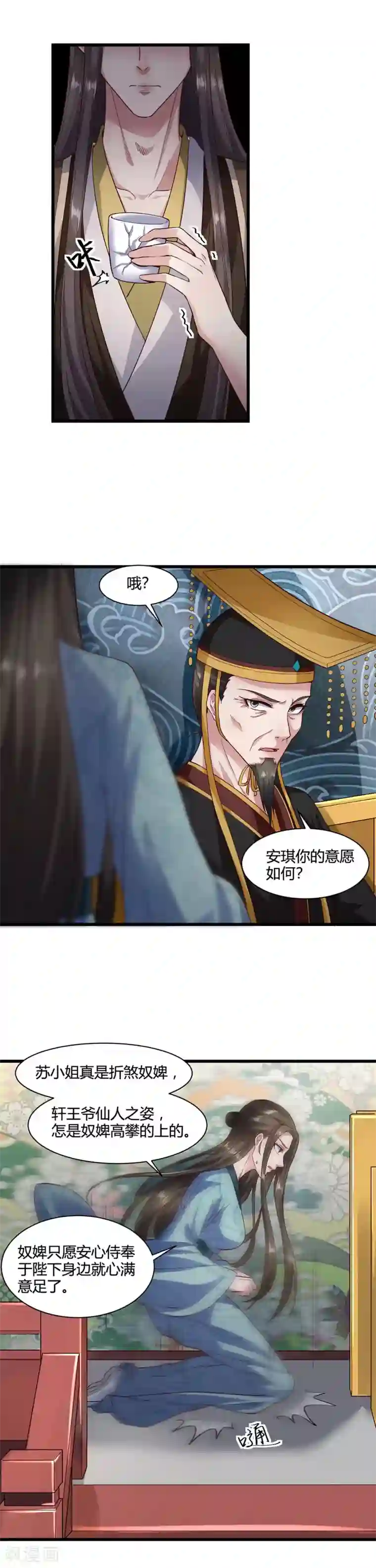 帝王怕怕·妃要坐拥天下第55话