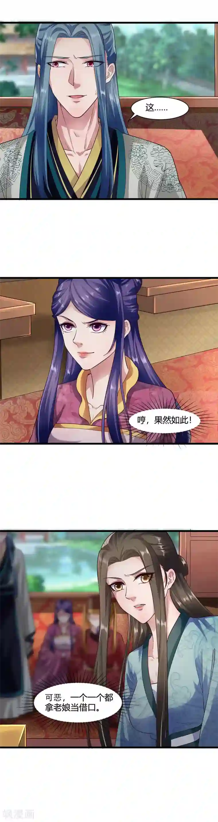 帝王怕怕·妃要坐拥天下第55话