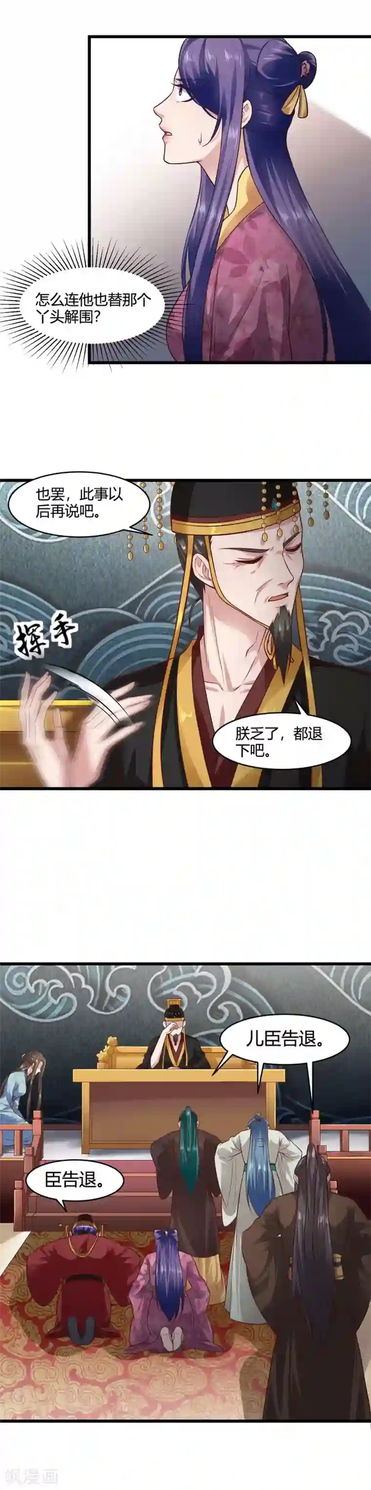 帝王怕怕·妃要坐拥天下第55话