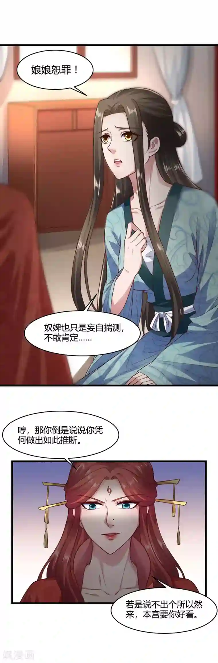 帝王怕怕·妃要坐拥天下第56话