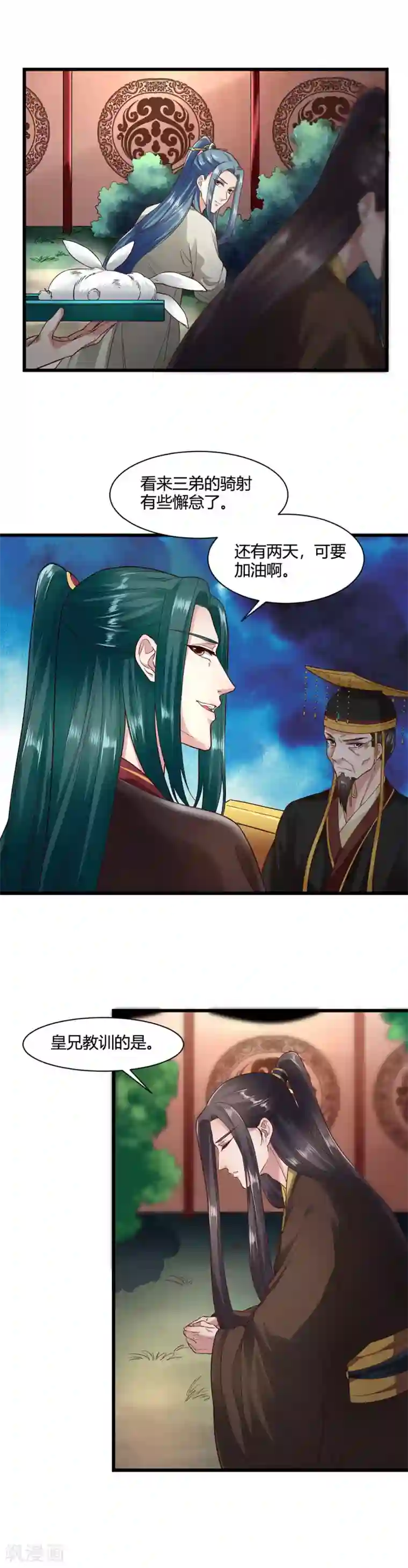 帝王怕怕·妃要坐拥天下第56话