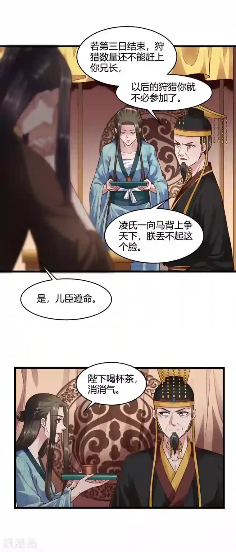 帝王怕怕·妃要坐拥天下第56话