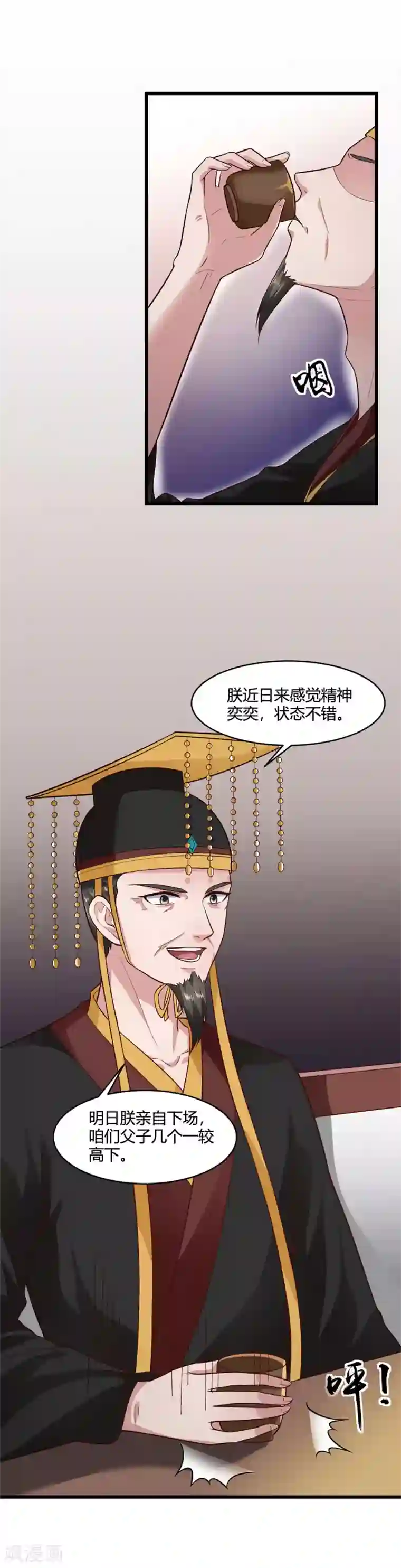 帝王怕怕·妃要坐拥天下第56话