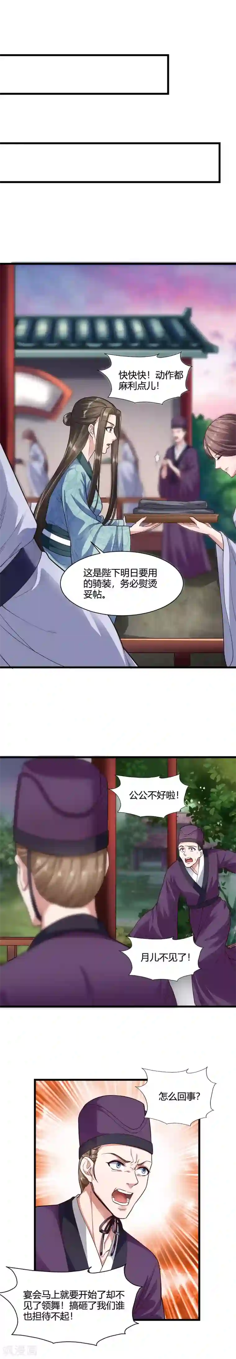 帝王怕怕·妃要坐拥天下第56话