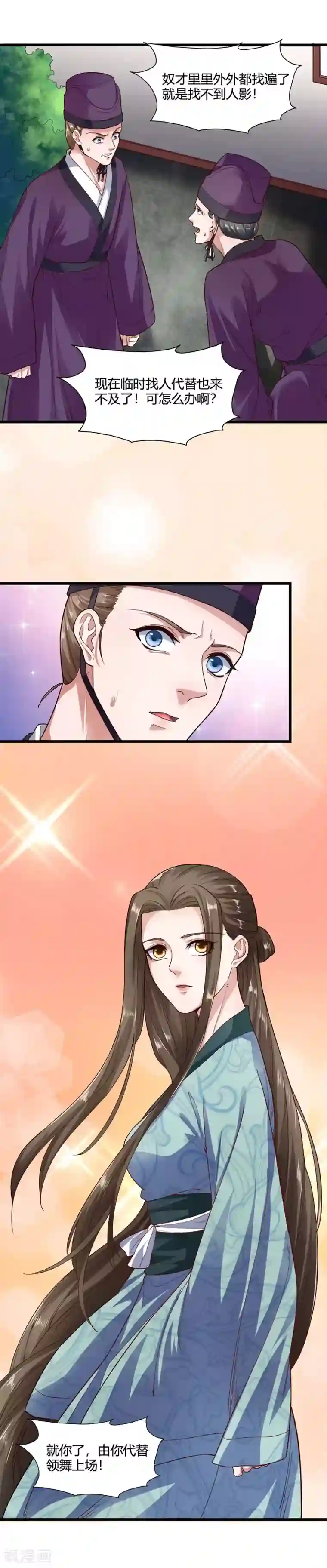 帝王怕怕·妃要坐拥天下第56话