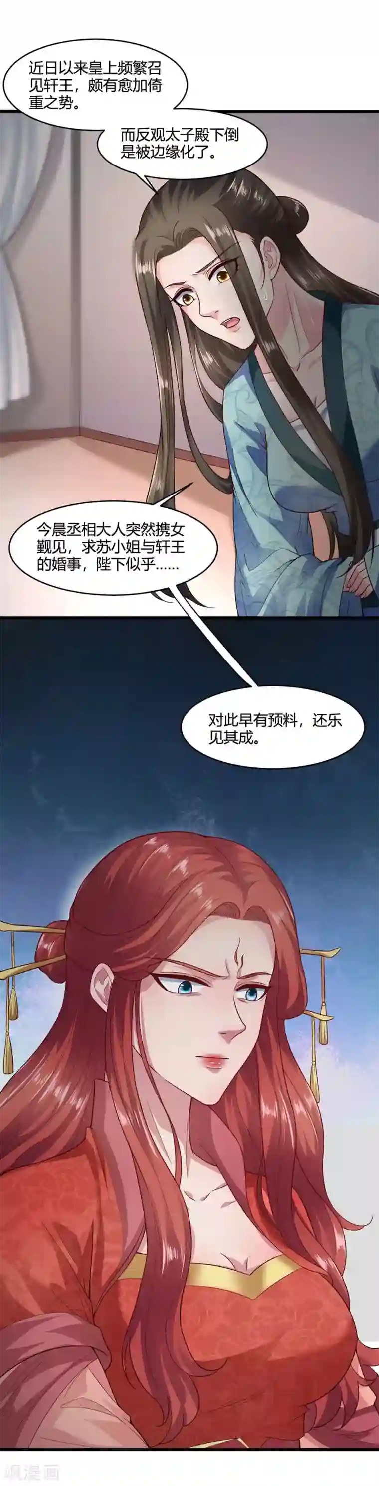 帝王怕怕·妃要坐拥天下第56话