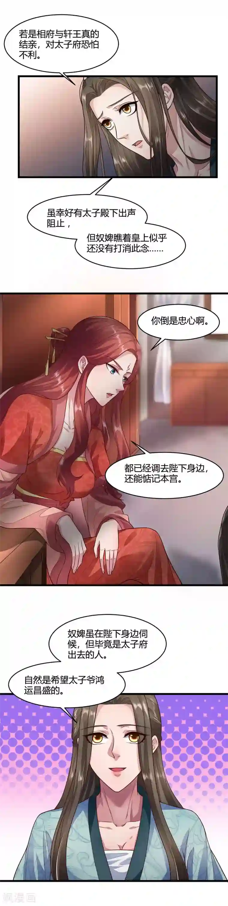 帝王怕怕·妃要坐拥天下第56话