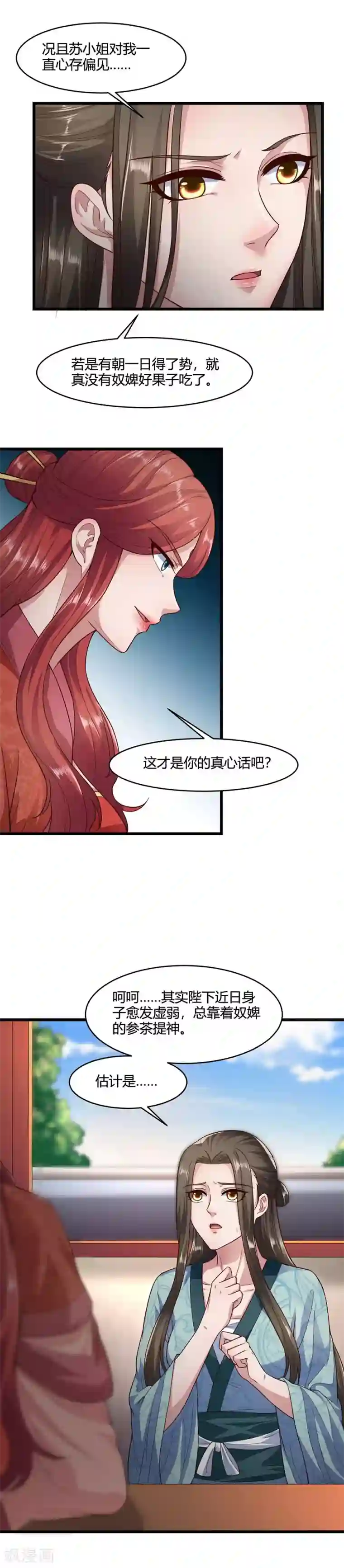 帝王怕怕·妃要坐拥天下第56话