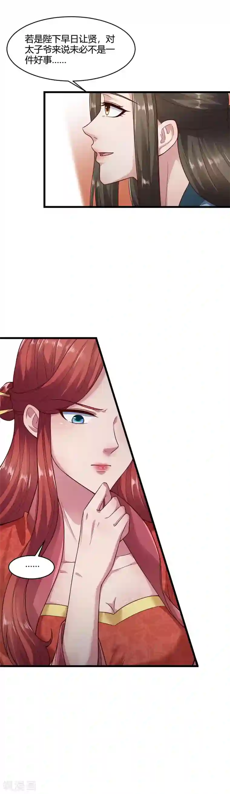 帝王怕怕·妃要坐拥天下第56话