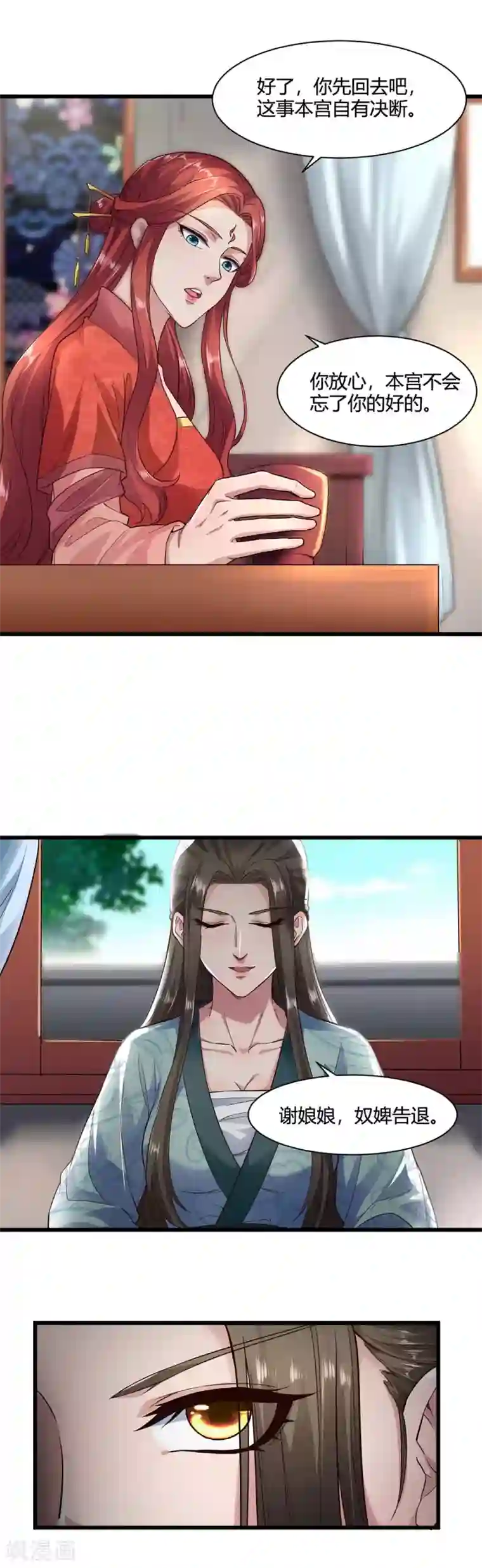 帝王怕怕·妃要坐拥天下第56话