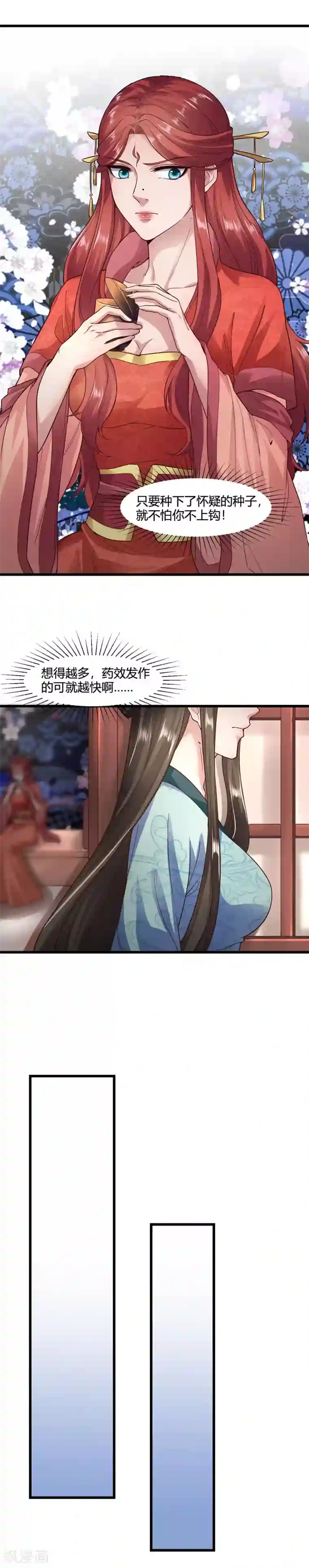 帝王怕怕·妃要坐拥天下第56话