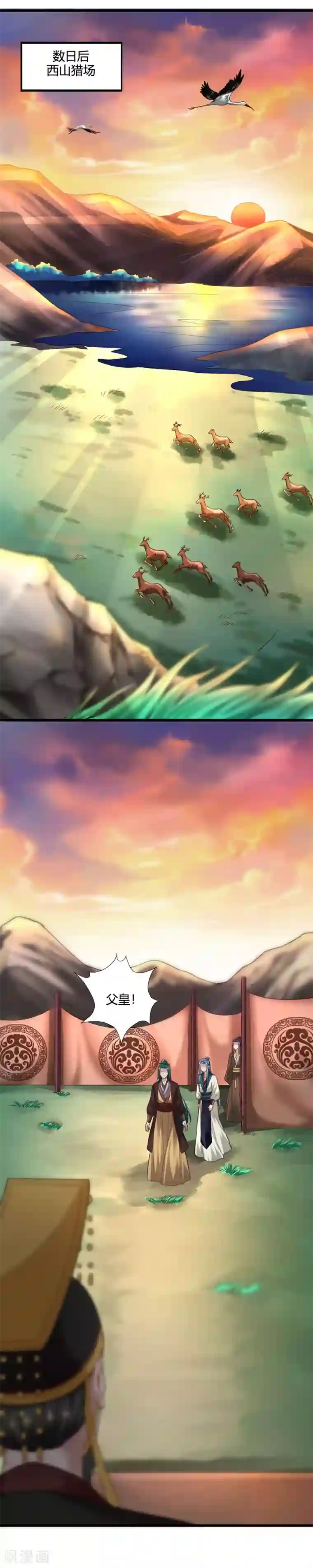 帝王怕怕·妃要坐拥天下第56话