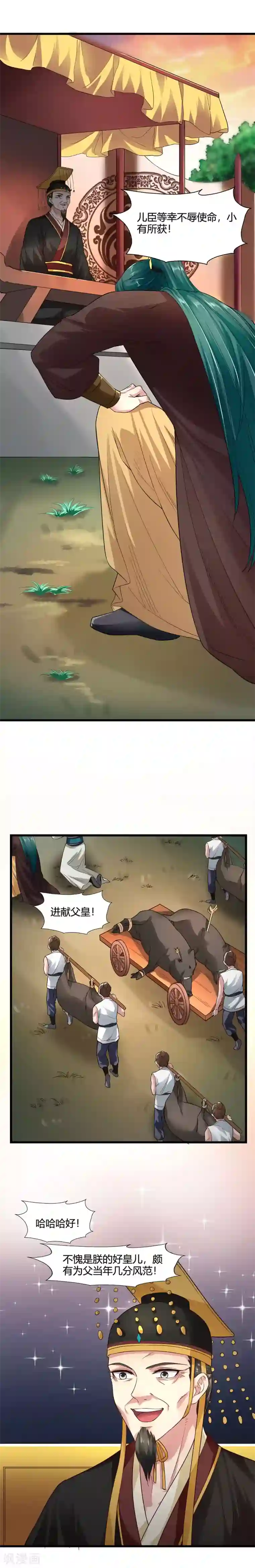 帝王怕怕·妃要坐拥天下第56话