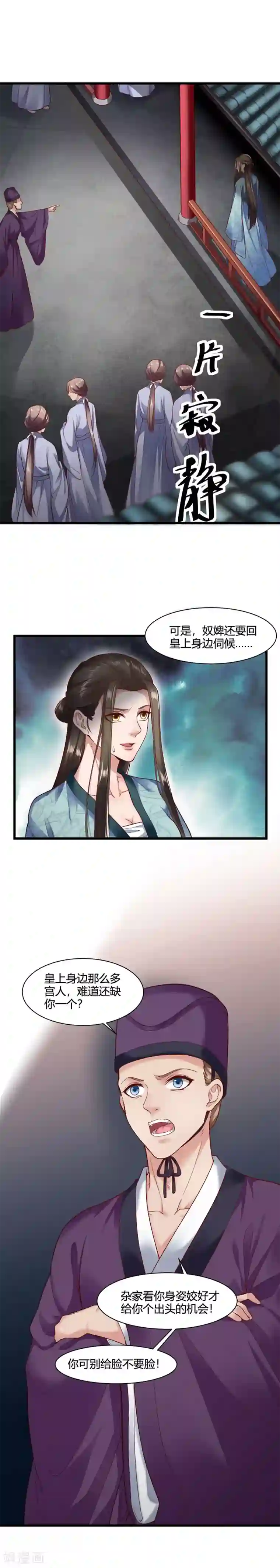 帝王怕怕·妃要坐拥天下第57话