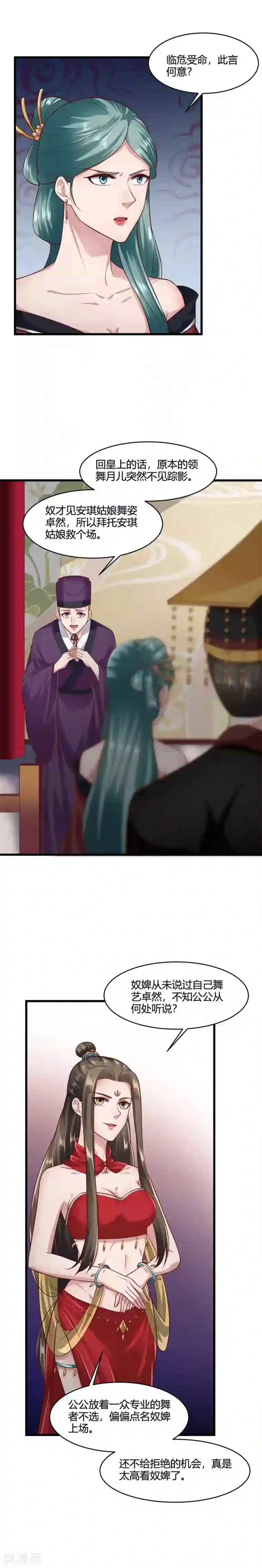 帝王怕怕·妃要坐拥天下第57话