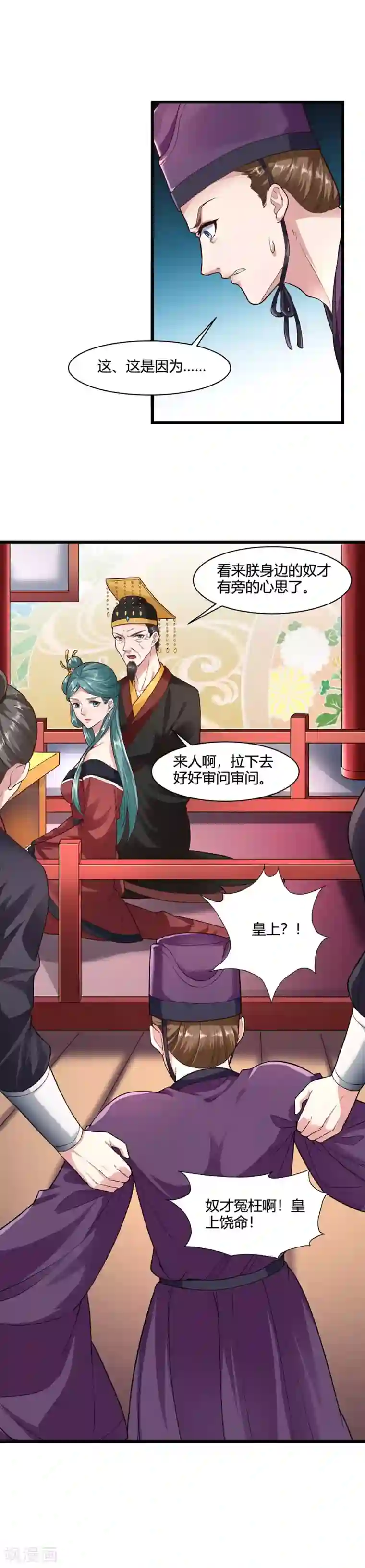 帝王怕怕·妃要坐拥天下第57话