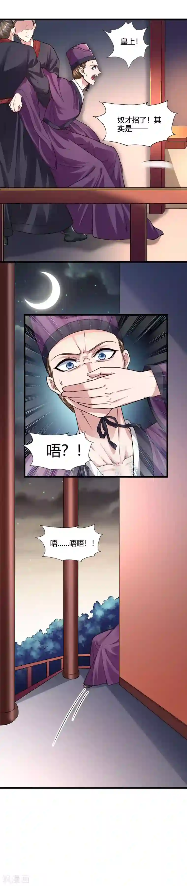 帝王怕怕·妃要坐拥天下第57话