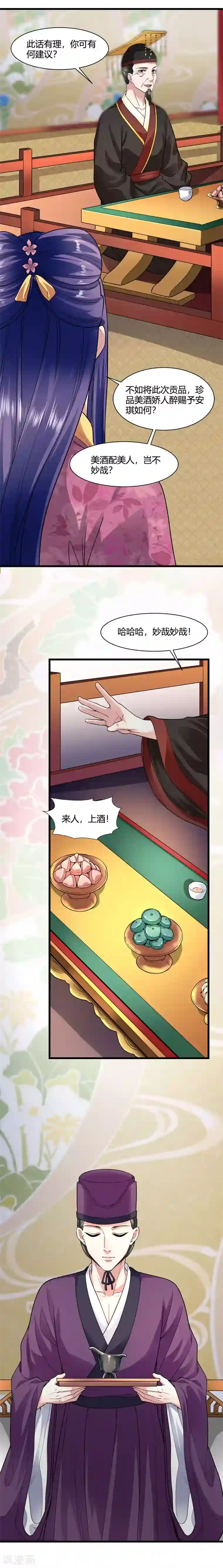 帝王怕怕·妃要坐拥天下第57话