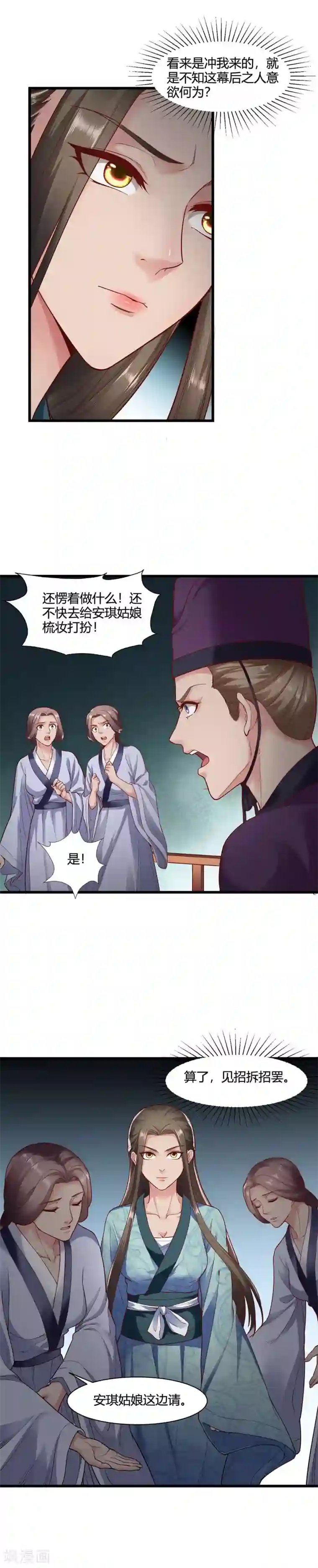 帝王怕怕·妃要坐拥天下第57话