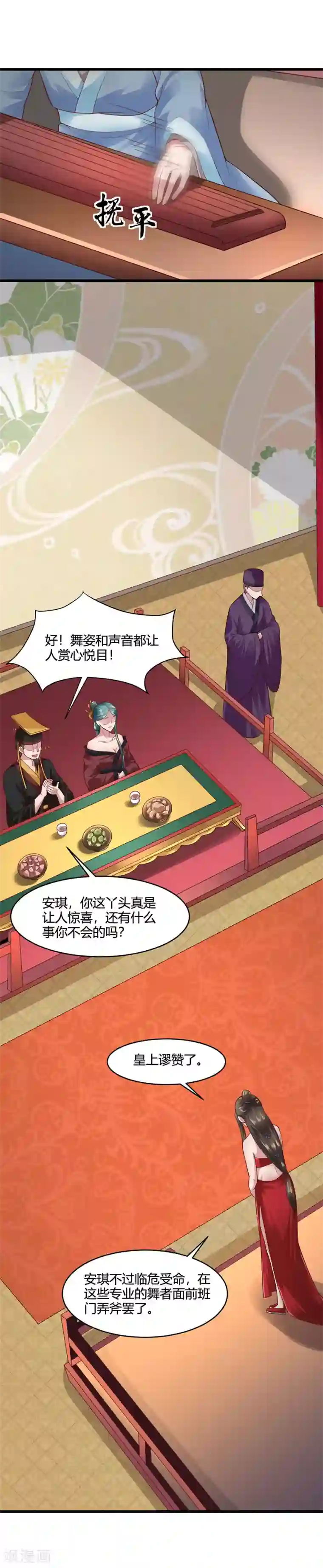 帝王怕怕·妃要坐拥天下第57话