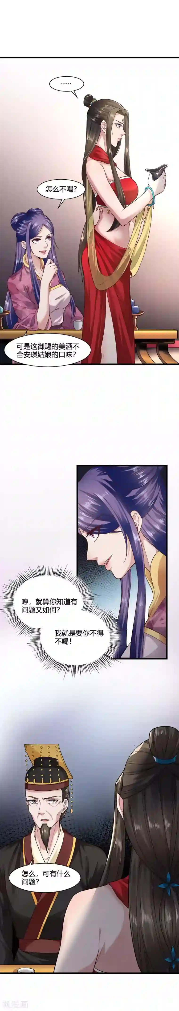 帝王怕怕·妃要坐拥天下第58话